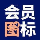 🪎定制 会员表情 会员图标