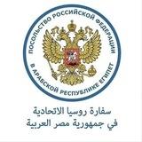 Russian Embassy in Egypt