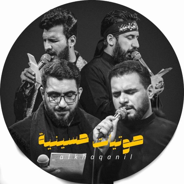 صوتيات حسينية