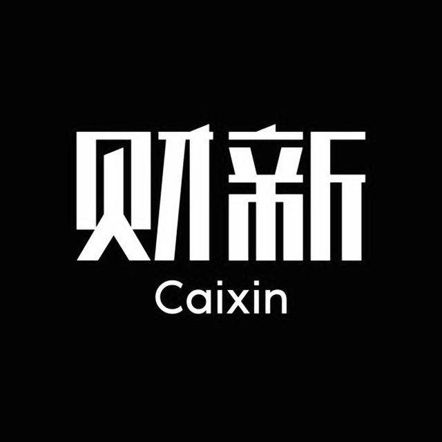 财新 经济财经新闻