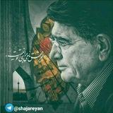 محمدرضا شجریان