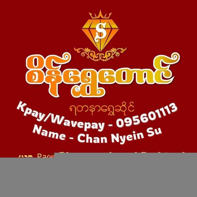 Sein Shwe Taung