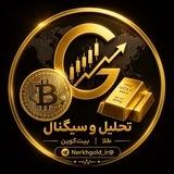 تحلیل و سیگنال | طلا بیتکوین