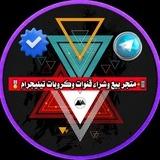 📲متجر بيع وشراء قنوات وڪروبات تيليجرام 🎖️
