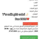 باك تسيير وإقتصاد 2026📌