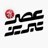 عصرتبریز
