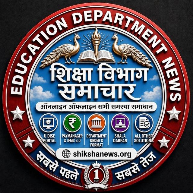 शिक्षा विभाग समाचार️ ️