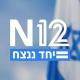 N12 צ'אט הכתבים