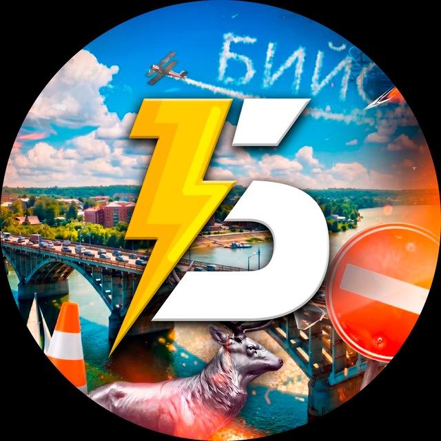 Бийск и Точка