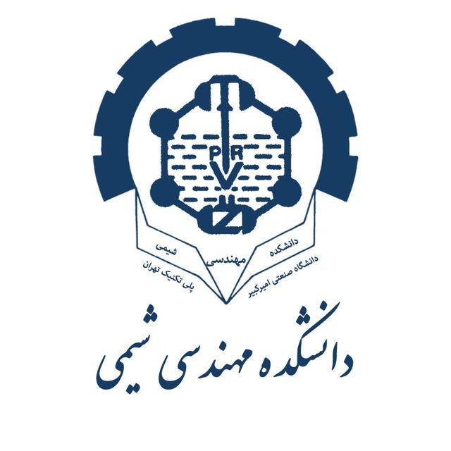 آموزش كارشناسي مهندسي شيمي