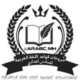 شُروحات قواعد اللغة العربية