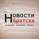 Новости Братска