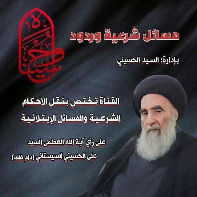 مسائل شرعية وردود