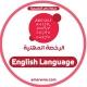 🔺الرخصة المهنية اللغة الانجليزية | عامر