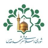 مشهدالرضا(ع) جهان شهر برکت و کرامت