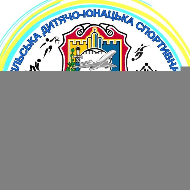 Бориспільська ДЮСШ