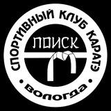 Каратэ в Вологде / клуб каратэ «Поиск»