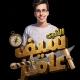 الآثري سيف عامر