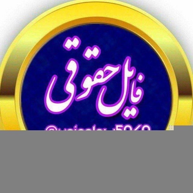 فایل حقوقی رابین هود