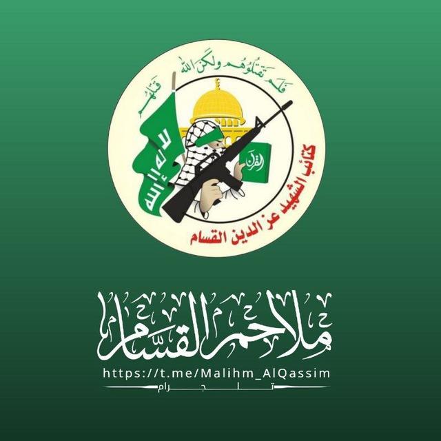 ملاحم القسام "الرسمية"