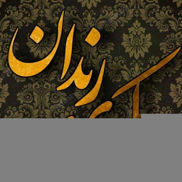 ️ڪـــــوے رنـــــــدان