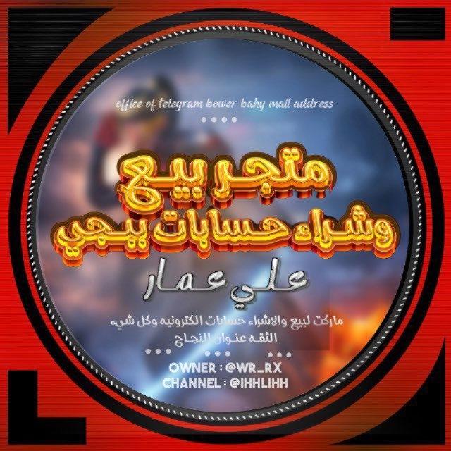 متجر بيع حسابات بوبجي ببجي