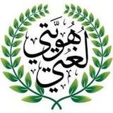 🍂🌼لــغتــي هــويتــي 🌼🍂