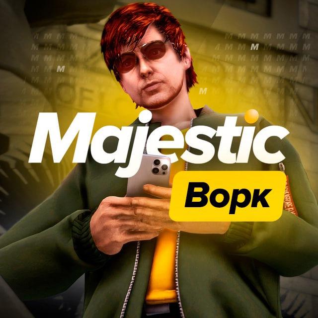 Majestic - Вакансии | Работа | GTA 5 RP