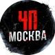 ЧП / Москва