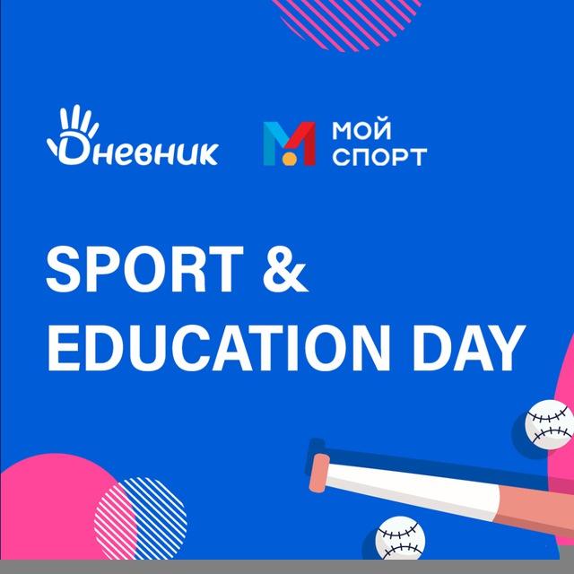 Sport & Education Day 2023