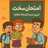 فرهنگیان در دنیای موازی