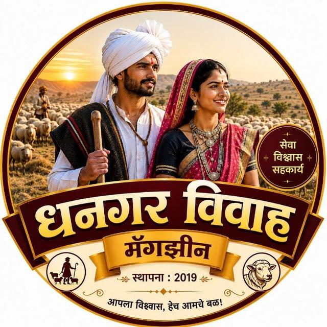 धनगर IT तले