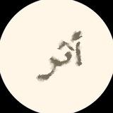 أثَـر