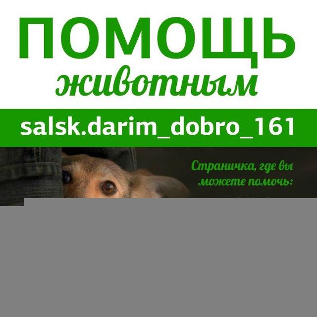 salskdarim_dobro_161