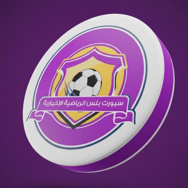 SportPlus - سبورت بلس