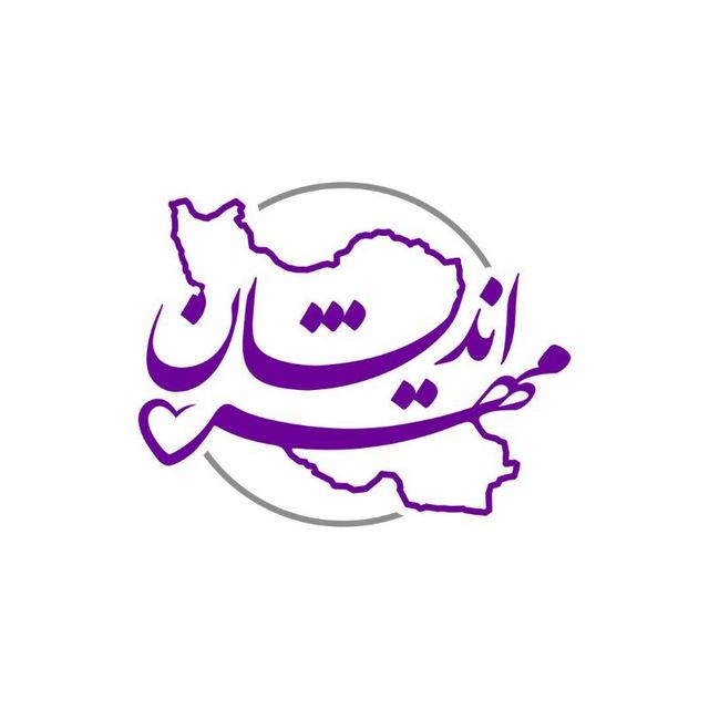 خیریه مهراندیشان وطن