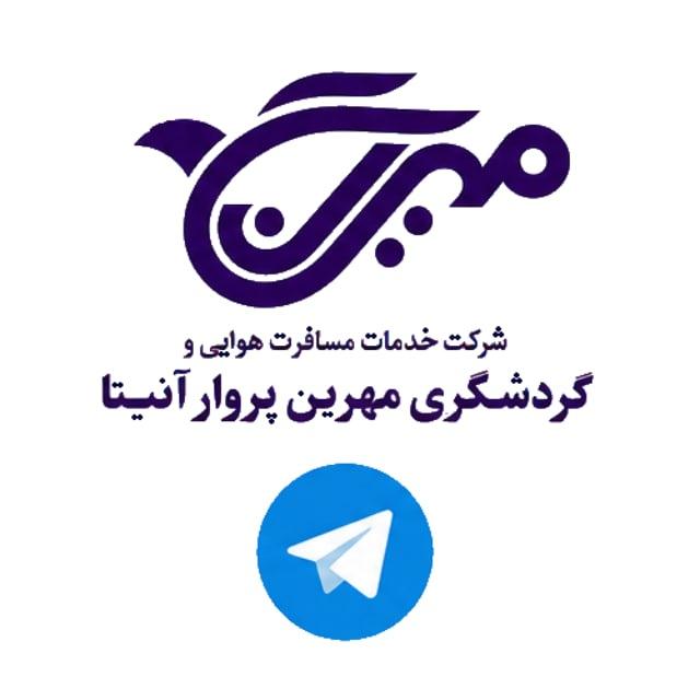 ویزا و تور، اروپا شنگن آسیا ✈️ مهرین پرواز آنیتا