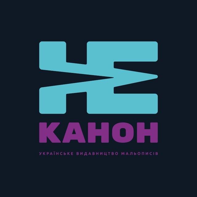 Видавництво "НеКанон"