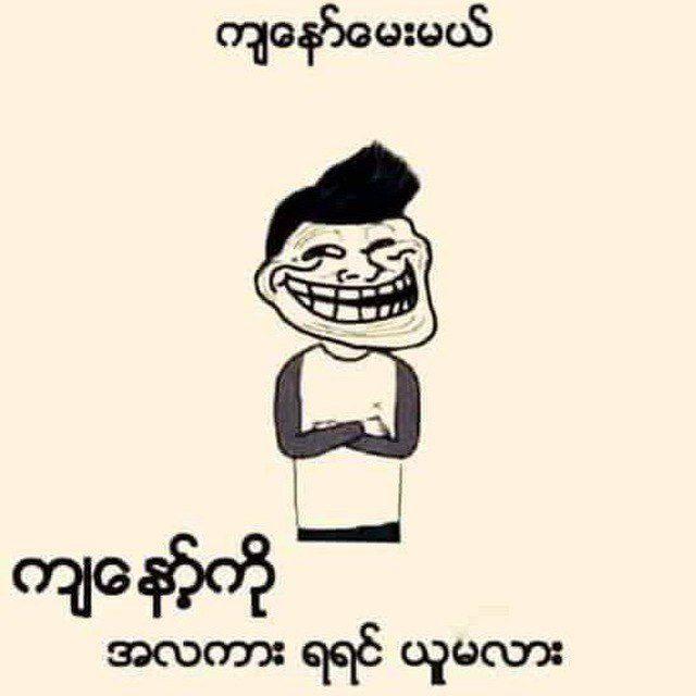 ဟာသပုံလေးများ🤣🤣