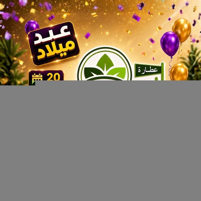 عطارة الحمزاوي