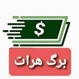 برگ هرات
