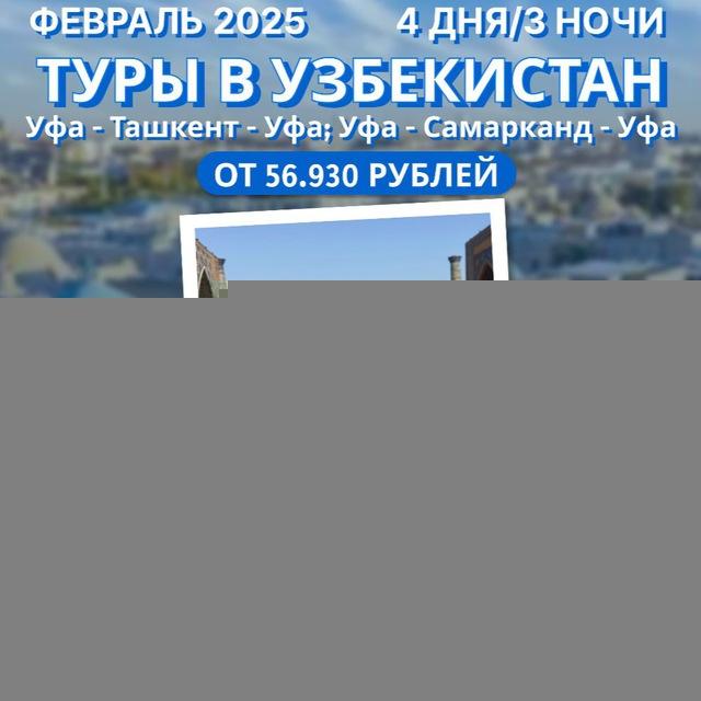 Хазина Тур | Туры в Казань, экскурсии по Росиии и миру