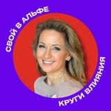 Круги влияния🌐Татьяна Дитман