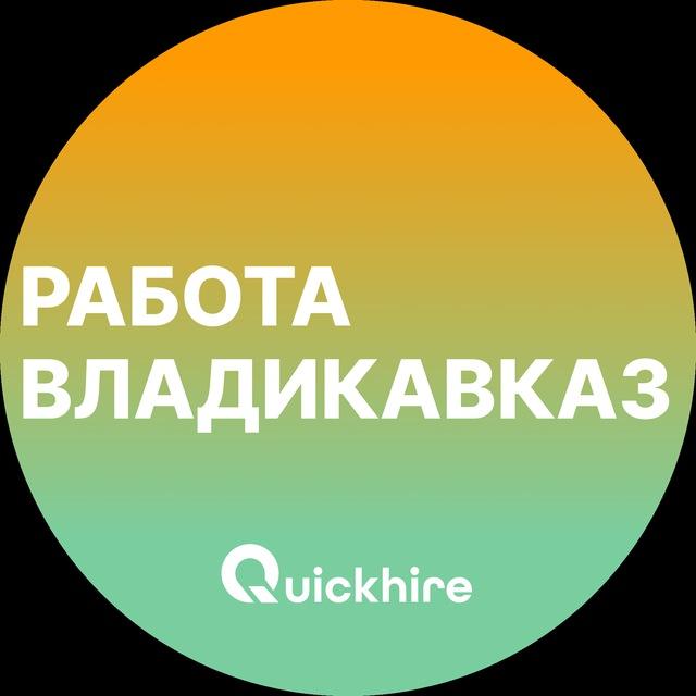 Вакансии в Владикавказе