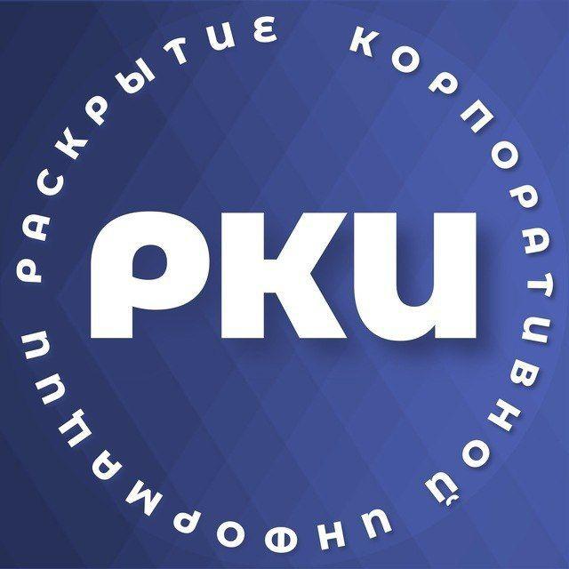 Раскрытие корпоративной информации // РКИ