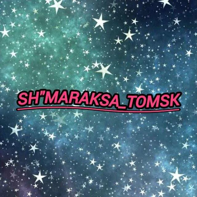 SH'' Maraksa_Tomsk🤤