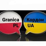 Черги на кордоні PL-UA