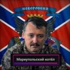 Мариупольский котёл