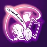 ⁩معࢪض الࢪسامين✨