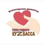 Тепло родного Кузбасса ЧАТ